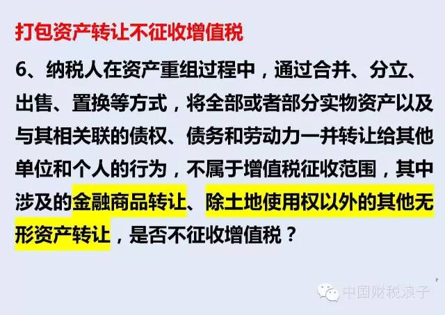 打包資產轉讓 不征收增值稅 