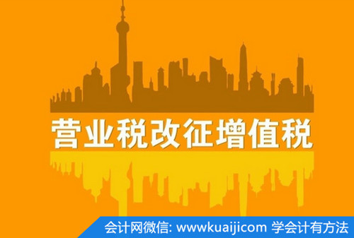 營改增首個納稅申報期結束 企業稅負變化如何？