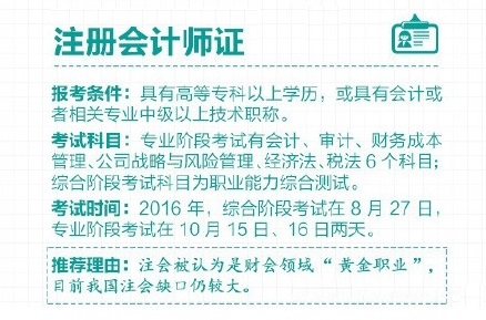 注冊會計師頭銜的“含金量”越來越足