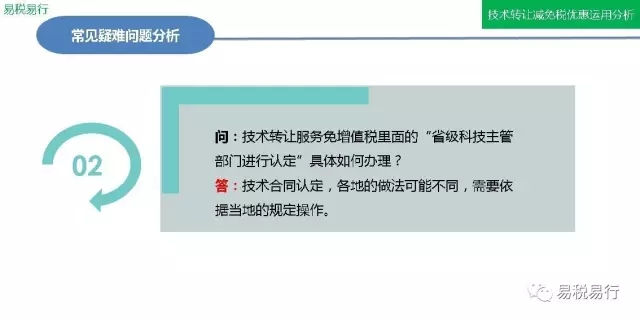 技術轉讓減免稅優惠分析(下篇)